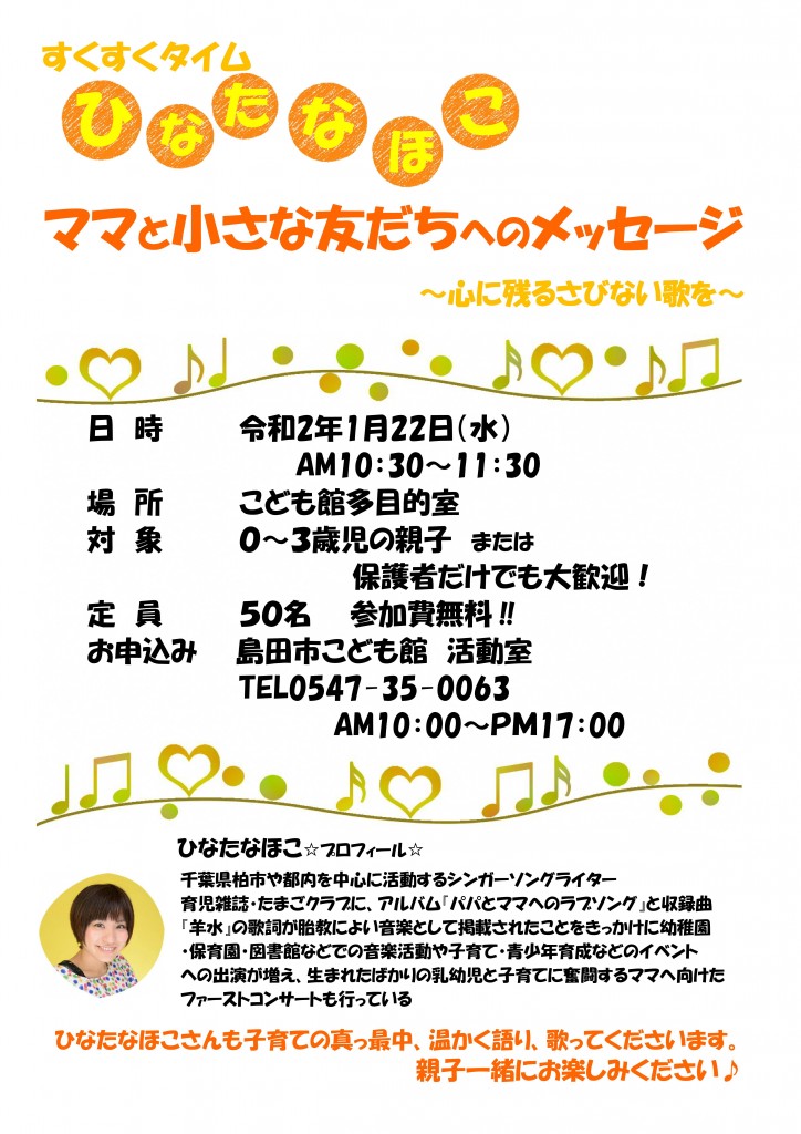 すくすくタイム　ひなたなほこさん